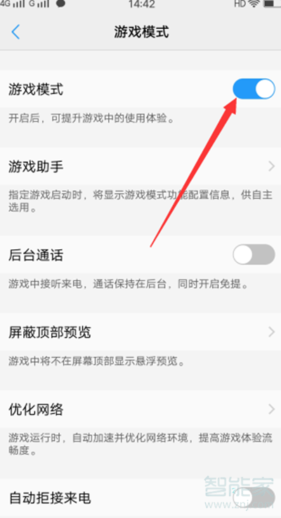 vivoS1怎么设置游戏免打扰