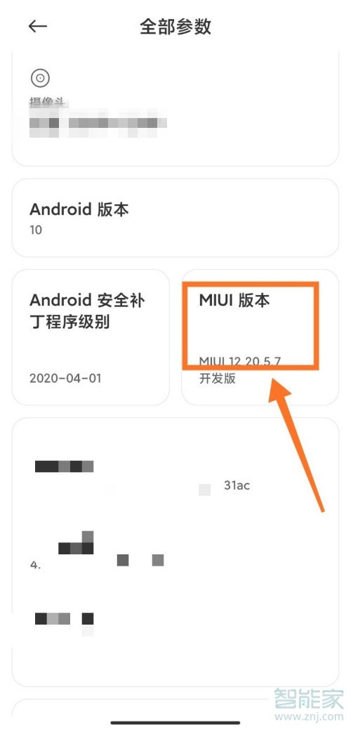 miui12怎么进入开发者模式