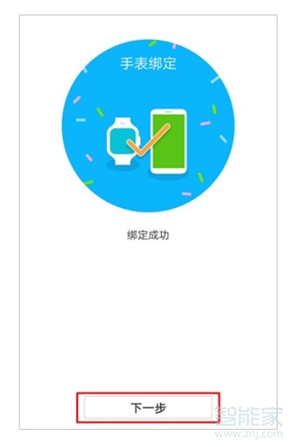 华为儿童手表怎么绑定手机