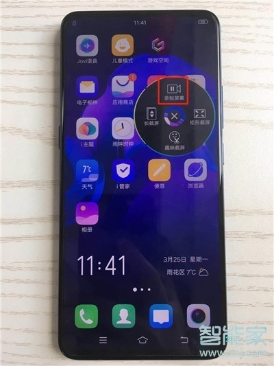 vivoz5怎么录屏