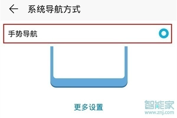 华为畅享10plus怎么设置手势导航