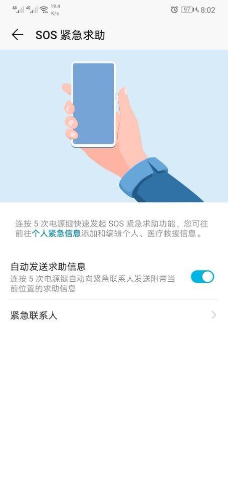 sos求救信号如何在手机中设置