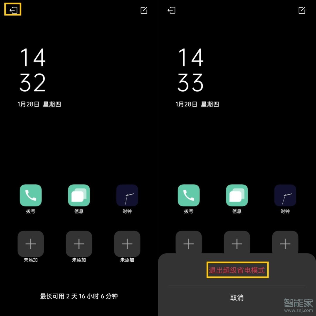 opporeno5怎么取消超级省电模式