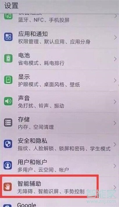 华为nova5i怎么关闭防误触模式