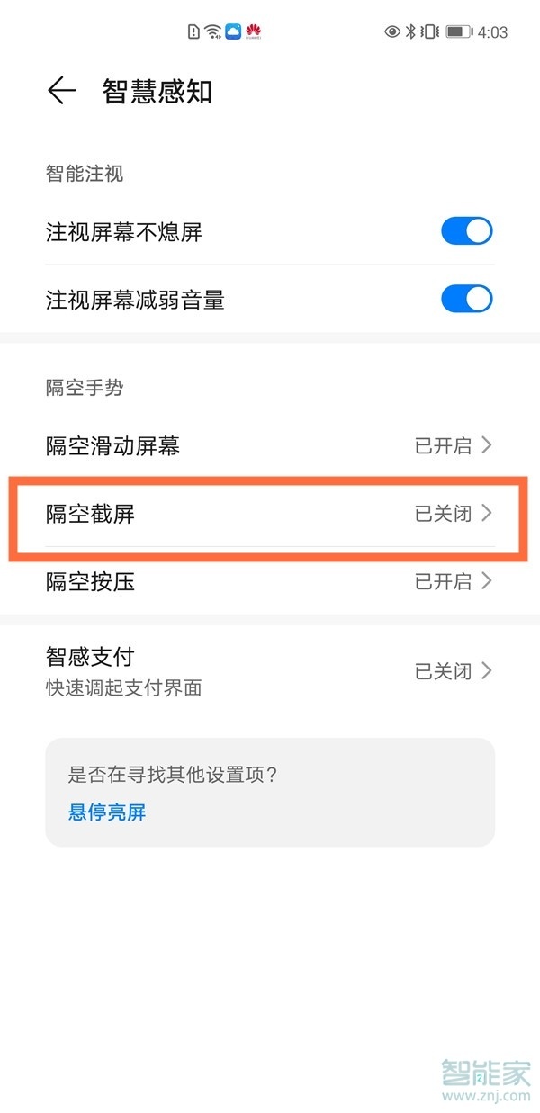 华为mate40怎么设置隔空截屏