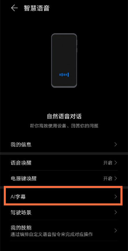 emui11ai字幕怎么开启