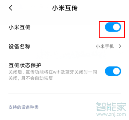 MIUI11里的小米互传哪些设备能用