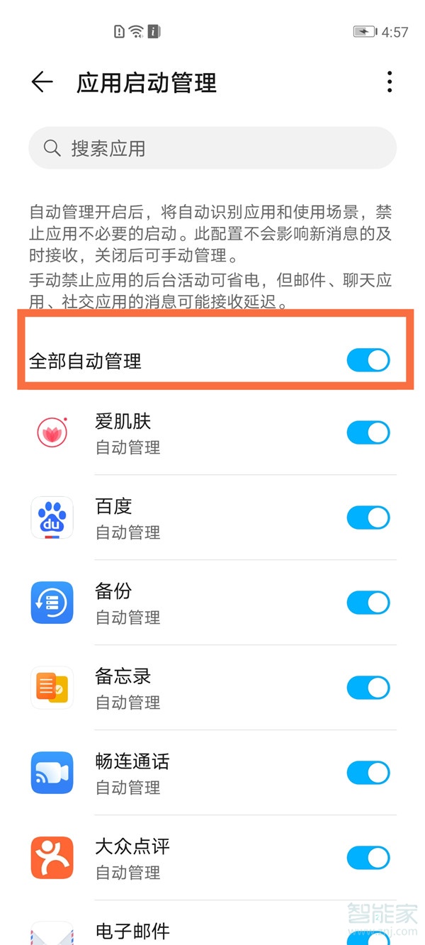 荣耀v40怎么关闭自动启动管理