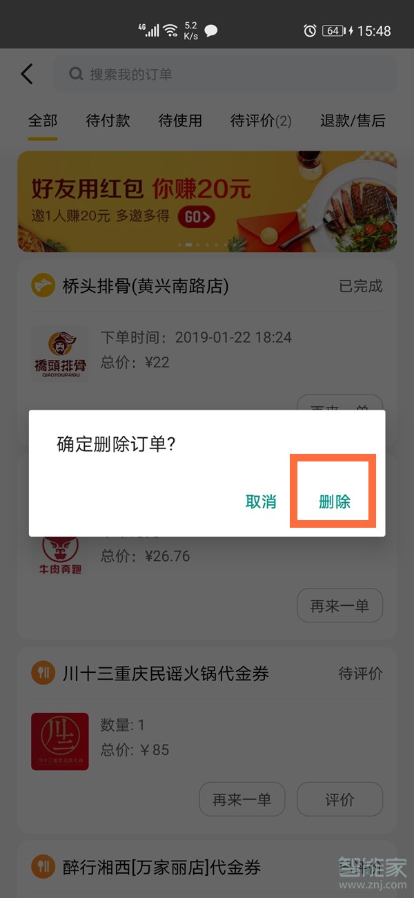 美团支付详情怎么删除