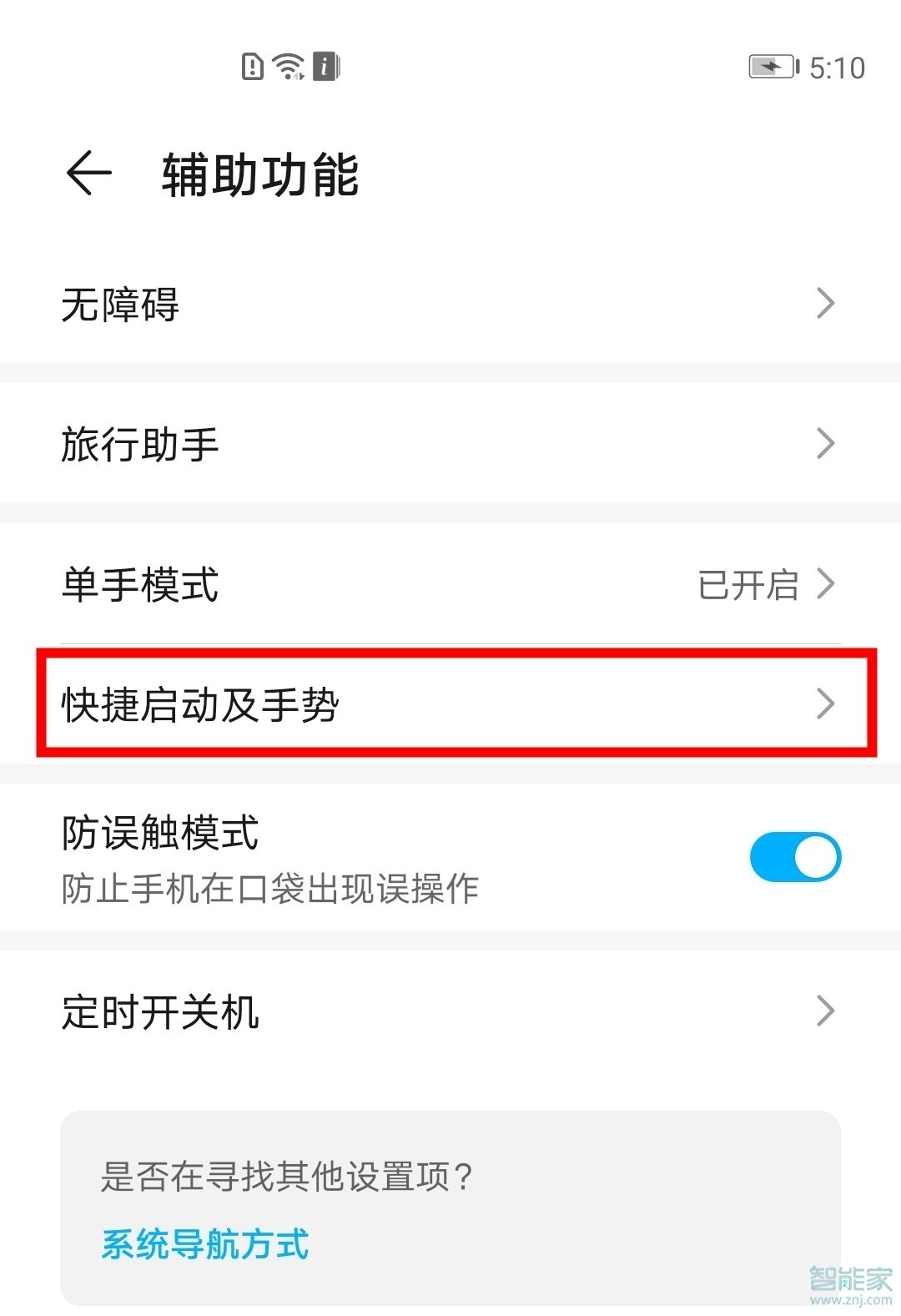 华为mate40pro怎么设置翻转静音