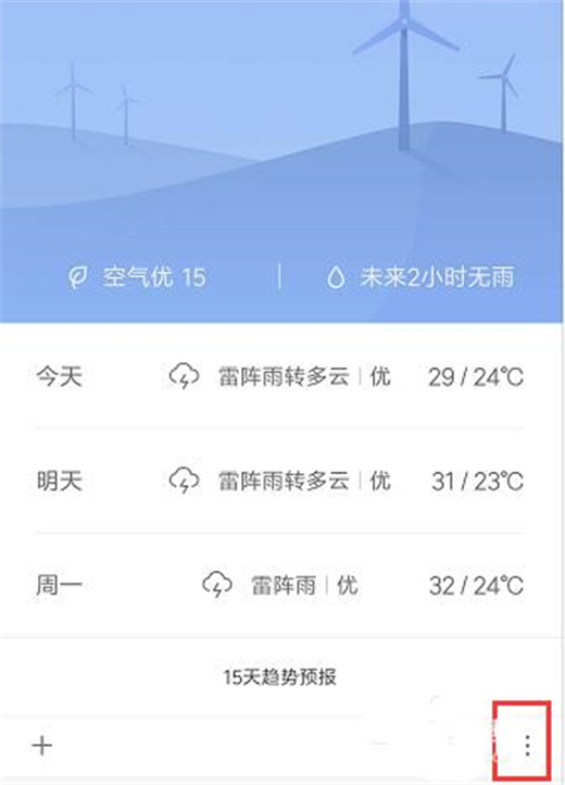 小米10天气资讯怎么设置