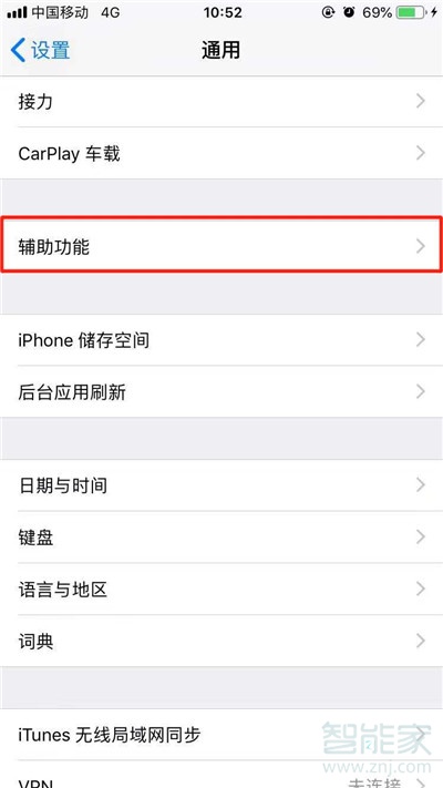 iPhone11pro max怎么隐藏小白点