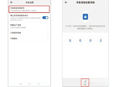 华为儿童手表4pro怎么设置锁屏密码
