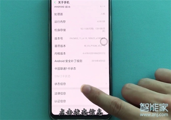 OPPO k5怎么查看手机序列号