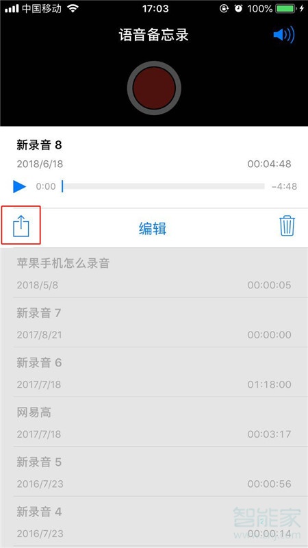 iPhone11pro max怎么分享录音文件