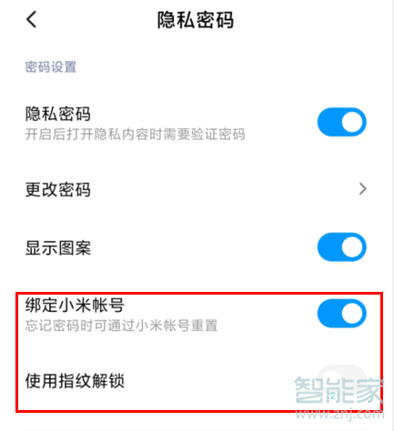 红米Redmik30怎么设置隐私密码