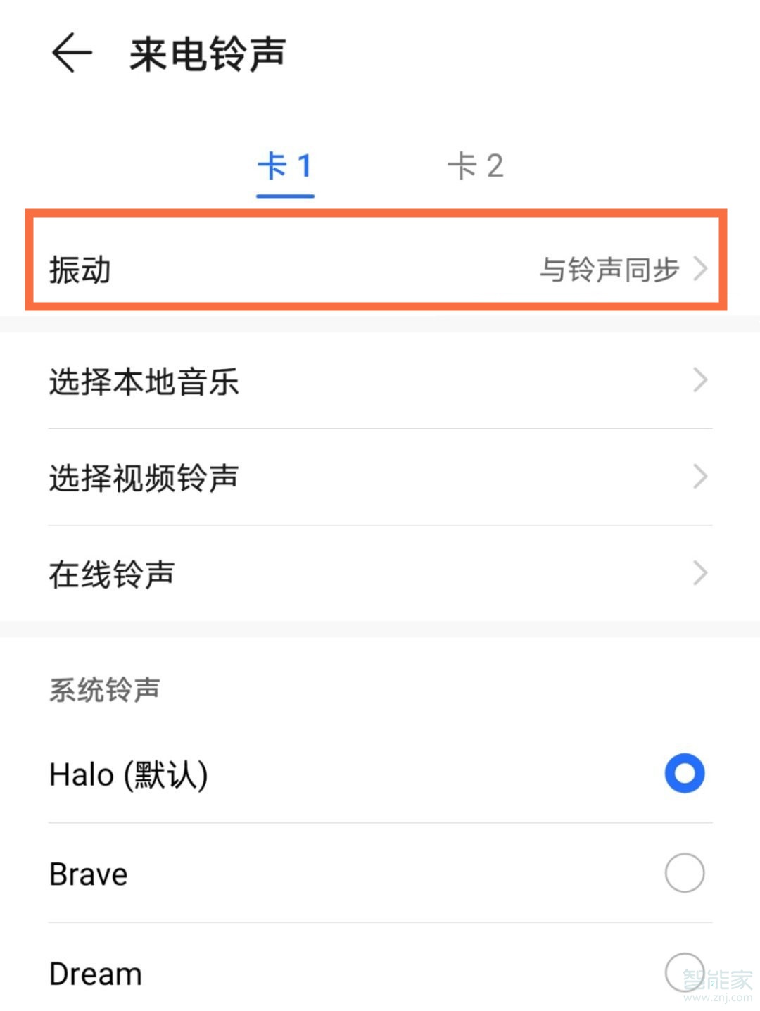 荣耀v40怎么设置铃声与振动同步