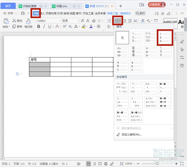 word表格怎么下拉数字递增