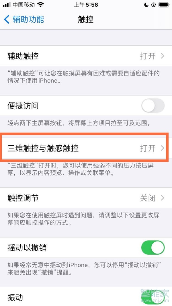 ios143dtouch怎么开