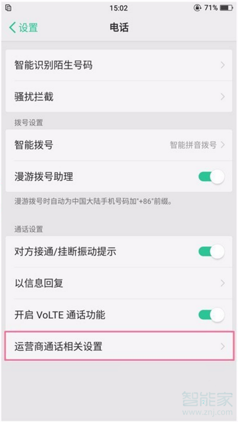 oppor11呼叫转移怎么设置