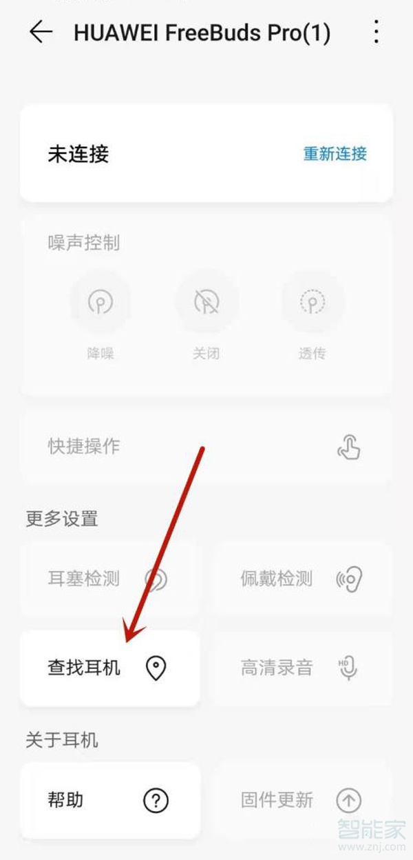 华为耳机丢失怎么查找