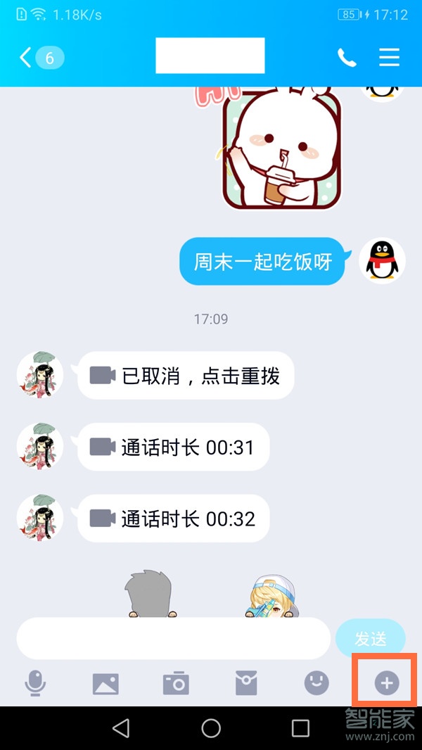 qq电话怎么分享屏幕