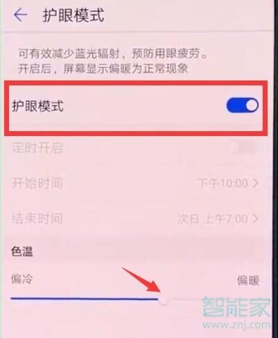 华为nova5pro怎么打开护眼模式