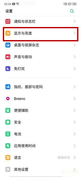 realme x怎么设置屏幕常亮