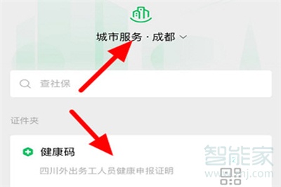 微信怎么领健康码