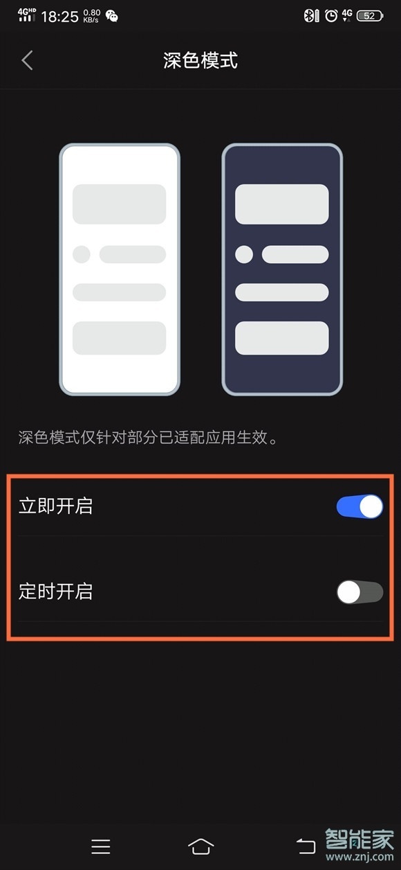 vivo手机微信夜间模式怎么设置
