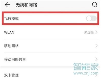 华为mate20x怎么开启飞行模式