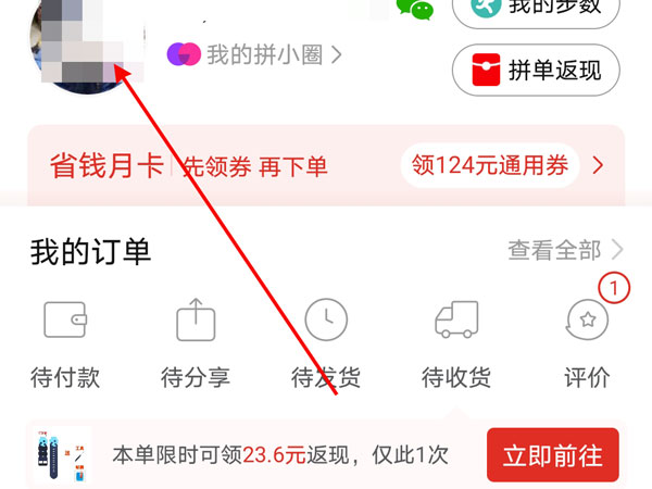 拼多多绑的qq怎样改成微信