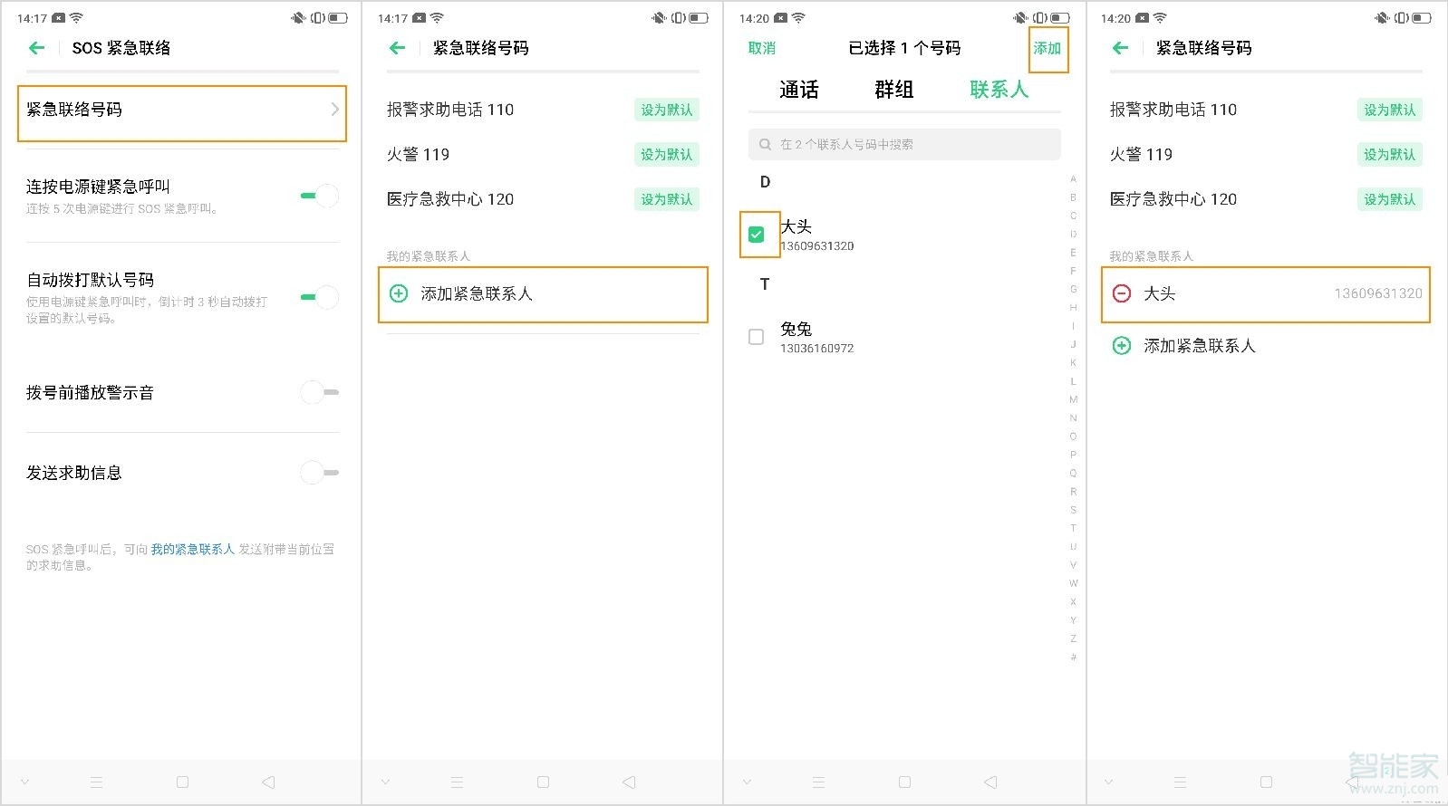 opporeno3pro怎么添加紧急联系人