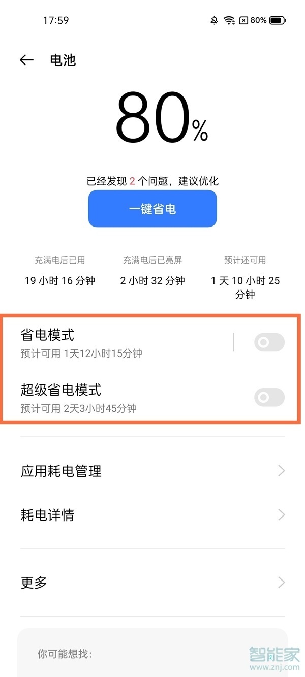 真我V13怎么设置省电模式