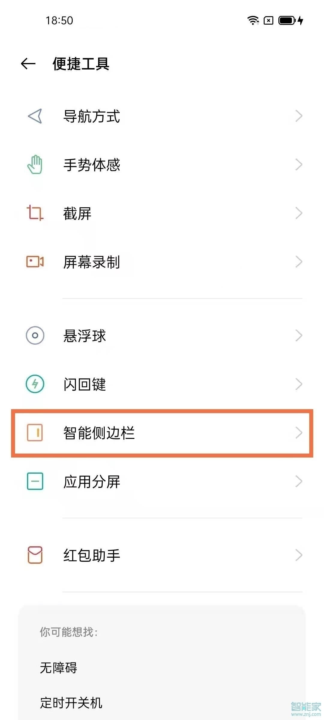 opporeno5pro+怎么开启智能侧边栏