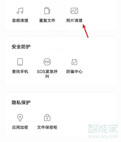 vivos9相册怎么清理重复照片