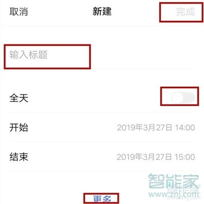 iqoopro怎么设置日程提醒