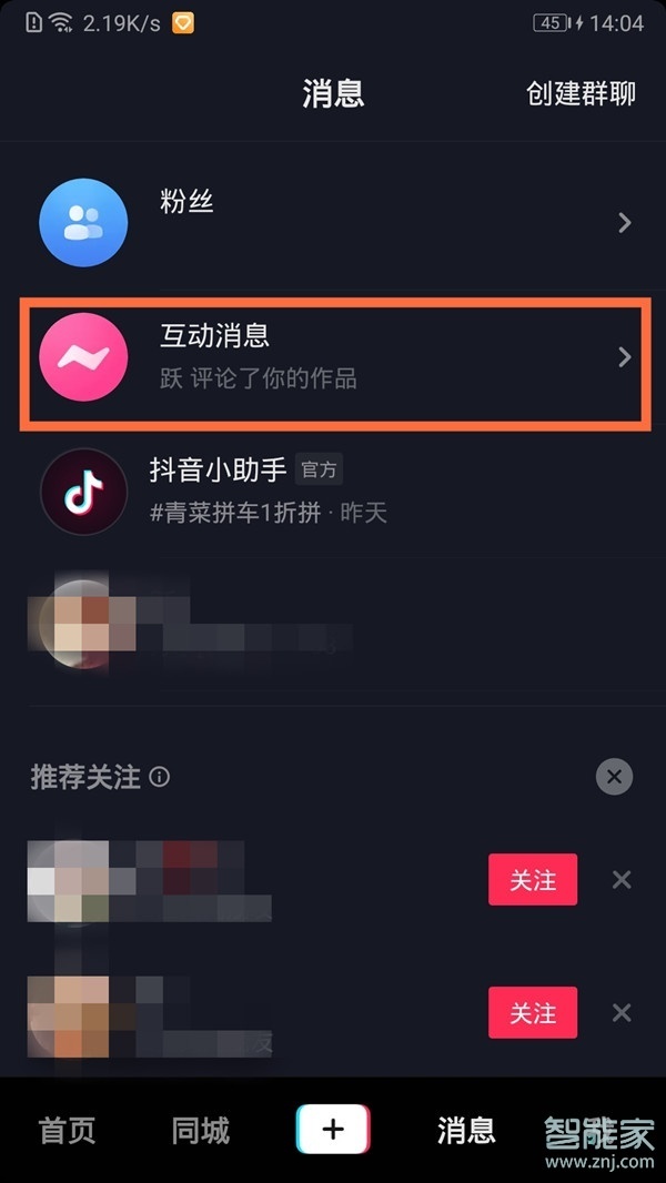 抖音互动消息怎么删除