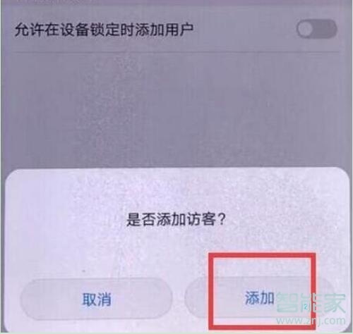 荣耀20i访客模式怎么设置