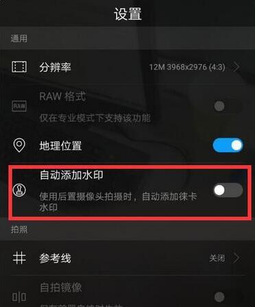 华为nova5iPro怎么设置拍照水印