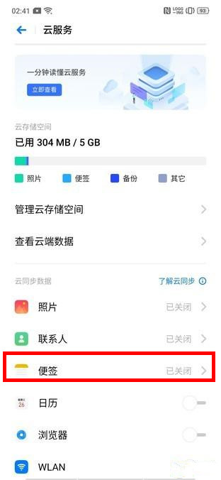 realme Q手机怎么同步便签