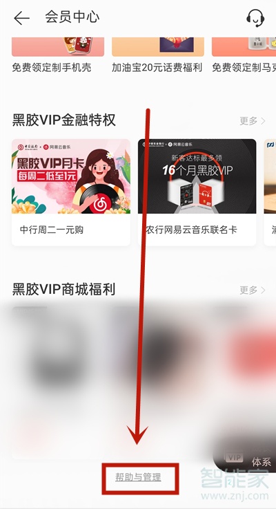 网易云连续包月怎么退订