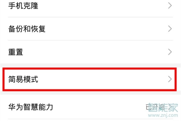荣耀9x简易模式怎么设置