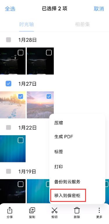 iqooz3怎么设置保密柜