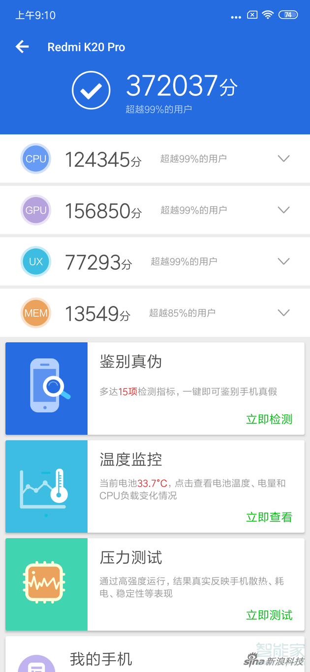 红米k20pro跑分多少
