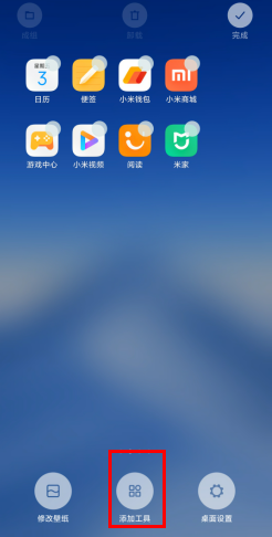 MIUI11怎么添加天气挂件