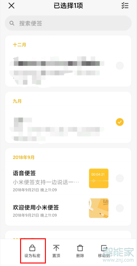 红米Redmik30怎么设置隐私密码