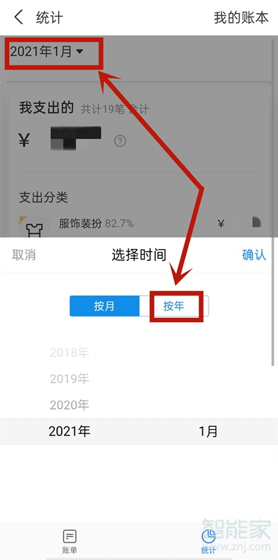 支付宝如何查看年度账单