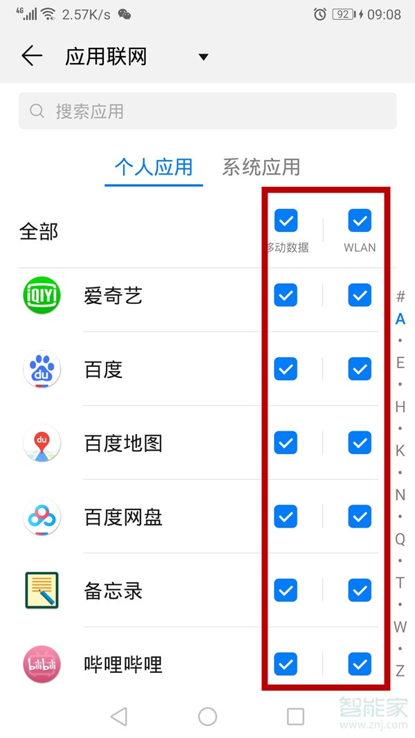 华为怎么取消仅在wifi下载