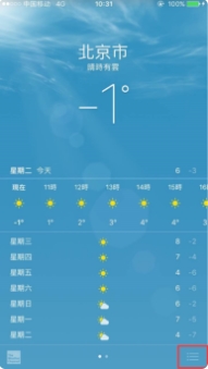 iphone11天气怎么删除城市